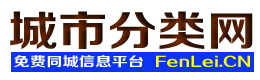 泉山城市分类网